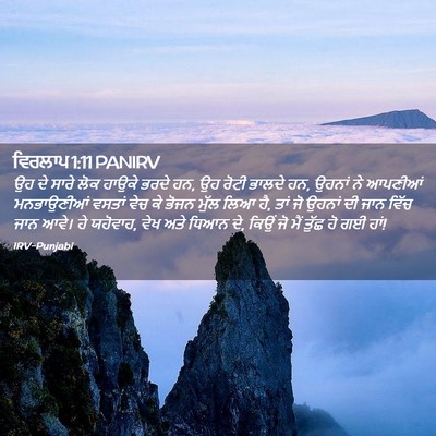 Picture 02 - ਵਿਰਲਾਪ 1:11 PANIRV - ਉਹ ਦੇ ਸਾਰੇ ਲੋਕ - Bible Verse Picture