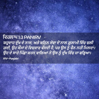 Picture 02 - ਵਿਰਲਾਪ 1:3 PANIRV - ਯਹੂਦਾਹ ਦੁੱਖ ਦੇ ਨਾਲ, - Bible Verse Picture