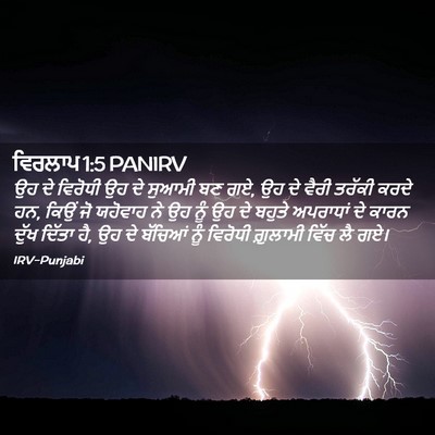 Picture 02 - ਵਿਰਲਾਪ 1:5 PANIRV - ਉਹ ਦੇ ਵਿਰੋਧੀ ਉਹ ਦੇ - Bible Verse Picture