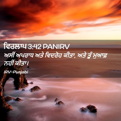 Picture 02 - ਵਿਰਲਾਪ 3:42 PANIRV - ਅਸੀਂ ਅਪਰਾਧ ਅਤੇ - Bible Verse Picture