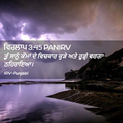 Picture 02 - ਵਿਰਲਾਪ 3:45 PANIRV - ਤੂੰ ਸਾਨੂੰ ਕੌਮਾਂ ਦੇ - Bible Verse Picture
