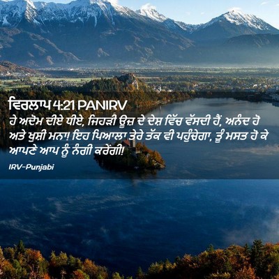 Picture 02 - ਵਿਰਲਾਪ 4:21 PANIRV - ਹੇ ਅਦੋਮ ਦੀਏ ਧੀਏ, - Bible Verse Picture