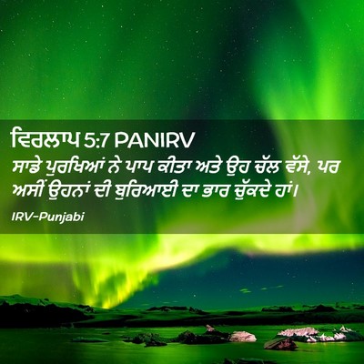 Picture 02 - ਵਿਰਲਾਪ 5:7 PANIRV - ਸਾਡੇ ਪੁਰਖਿਆਂ ਨੇ - Bible Verse Picture