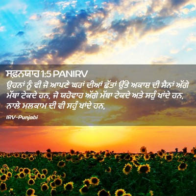 Picture 02 - ਸਫ਼ਨਯਾਹ 1:5 PANIRV - ਉਹਨਾਂ ਨੂੰ ਵੀ ਜੋ - Bible Verse Picture