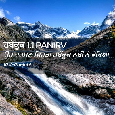 Picture 02 - ਹਬੱਕੂਕ 1:1 PANIRV - ਉਹ ਦਰਸ਼ਣ ਜਿਹੜਾ - Bible Verse Picture
