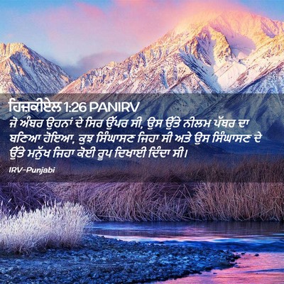 Picture 02 - ਹਿਜ਼ਕੀਏਲ 1:26 PANIRV - ਜੋ ਅੰਬਰ ਉਹਨਾਂ ਦੇ - Bible Verse Picture