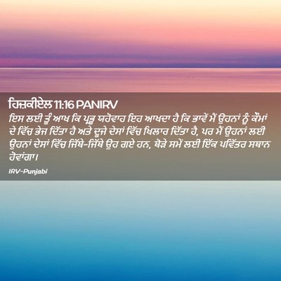 Picture 02 - ਹਿਜ਼ਕੀਏਲ 11:16 PANIRV - ਇਸ ਲਈ ਤੂੰ ਆਖ ਕਿ - Bible Verse Picture