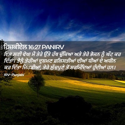 Picture 02 - ਹਿਜ਼ਕੀਏਲ 16:27 PANIRV - ਇਸ ਲਈ ਵੇਖ! ਮੈਂ ਤੇਰੇ - Bible Verse Picture