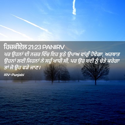 Picture 02 - ਹਿਜ਼ਕੀਏਲ 21:23 PANIRV - ਪਰ ਉਹਨਾਂ ਦੀ ਨਜ਼ਰ - Bible Verse Picture