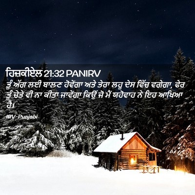 Picture 02 - ਹਿਜ਼ਕੀਏਲ 21:32 PANIRV - ਤੂੰ ਅੱਗ ਲਈ ਬਾਲਣ - Bible Verse Picture