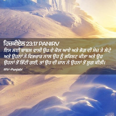 Picture 02 - ਹਿਜ਼ਕੀਏਲ 23:17 PANIRV - ਇਸ ਲਈ ਬਾਬਲ ਵਾਸੀ ਉਹ - Bible Verse Picture
