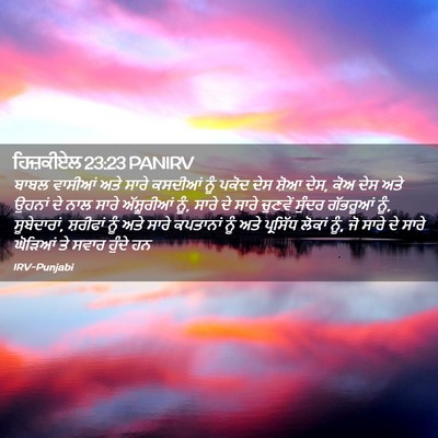 Picture 02 - ਹਿਜ਼ਕੀਏਲ 23:23 PANIRV - ਬਾਬਲ ਵਾਸੀਆਂ ਅਤੇ - Bible Verse Picture