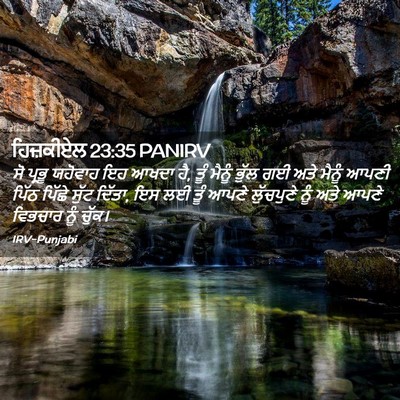 Picture 02 - ਹਿਜ਼ਕੀਏਲ 23:35 PANIRV - ਸੋ ਪ੍ਰਭੂ ਯਹੋਵਾਹ ਇਹ - Bible Verse Picture