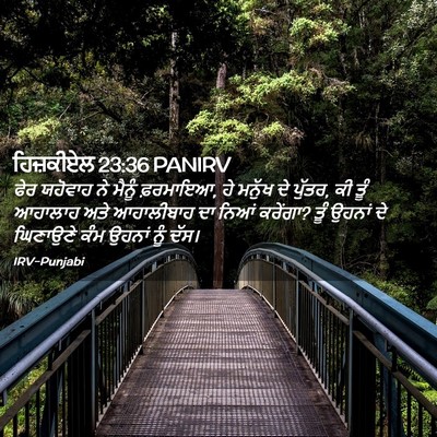 Picture 02 - ਹਿਜ਼ਕੀਏਲ 23:36 PANIRV - ਫੇਰ ਯਹੋਵਾਹ ਨੇ - Bible Verse Picture