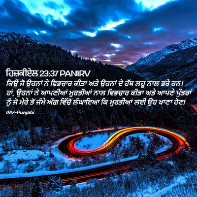 Picture 02 - ਹਿਜ਼ਕੀਏਲ 23:37 PANIRV - ਕਿਉਂ ਜੋ ਉਹਨਾਂ ਨੇ - Bible Verse Picture