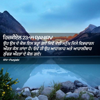 Picture 02 - ਹਿਜ਼ਕੀਏਲ 23:44 PANIRV - ਉਹ ਉਸ ਦੇ ਕੋਲ ਇਸ - Bible Verse Picture