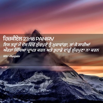 Picture 02 - ਹਿਜ਼ਕੀਏਲ 23:48 PANIRV - ਇਸ ਤਰ੍ਹਾਂ ਮੈਂ ਦੇਸ - Bible Verse Picture