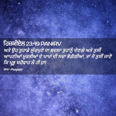 Picture 02 - ਹਿਜ਼ਕੀਏਲ 23:49 PANIRV - ਅਤੇ ਉਹ ਤੁਹਾਡੇ - Bible Verse Picture