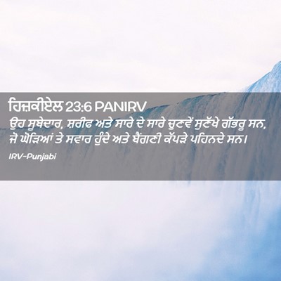 Picture 02 - ਹਿਜ਼ਕੀਏਲ 23:6 PANIRV - ਉਹ ਸੂਬੇਦਾਰ, ਸ਼ਰੀਫ - Bible Verse Picture