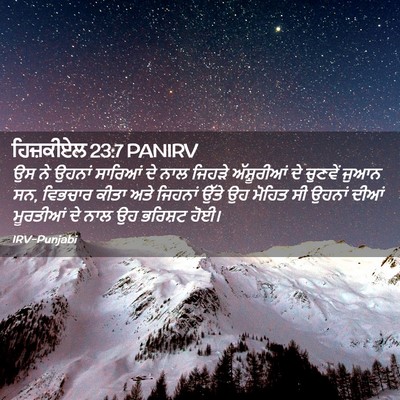 Picture 02 - ਹਿਜ਼ਕੀਏਲ 23:7 PANIRV - ਉਸ ਨੇ ਉਹਨਾਂ ਸਾਰਿਆਂ - Bible Verse Picture