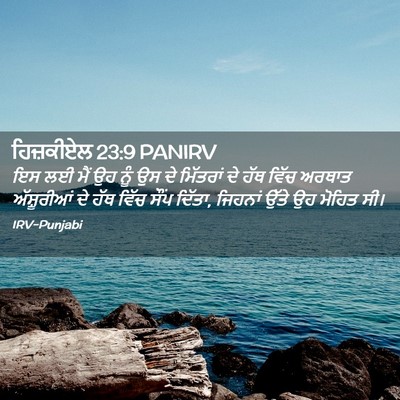 Picture 02 - ਹਿਜ਼ਕੀਏਲ 23:9 PANIRV - ਇਸ ਲਈ ਮੈਂ ਉਹ ਨੂੰ ਉਸ - Bible Verse Picture