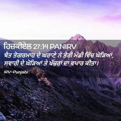 Picture 02 - ਹਿਜ਼ਕੀਏਲ 27:14 PANIRV - ਬੈਤ ਤੋਗਰਮਾਹ ਦੇ - Bible Verse Picture