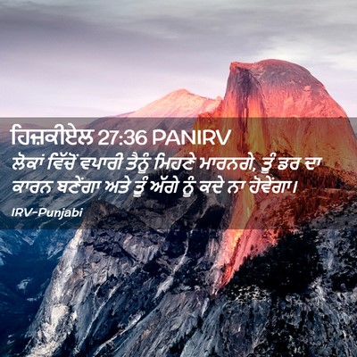 Picture 02 - ਹਿਜ਼ਕੀਏਲ 27:36 PANIRV - ਲੋਕਾਂ ਵਿੱਚੋਂ - Bible Verse Picture
