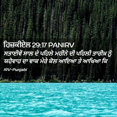Picture 02 - ਹਿਜ਼ਕੀਏਲ 29:17 PANIRV - ਸਤਾਈਵੇਂ ਸਾਲ ਦੇ - Bible Verse Picture