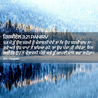 Picture 02 - ਹਿਜ਼ਕੀਏਲ 3:21 PANIRV - ਪਰ ਜੇ ਤੂੰ ਉਸ ਧਰਮੀ - Bible Verse Picture