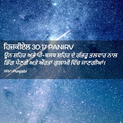 Picture 02 - ਹਿਜ਼ਕੀਏਲ 30:17 PANIRV - ਊਨ ਸ਼ਹਿਰ ਅਤੇ ਪੀ-ਬਸਥ - Bible Verse Picture