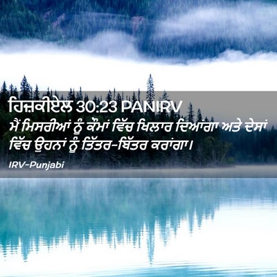 Picture 02 - ਹਿਜ਼ਕੀਏਲ 30:23 PANIRV - ਮੈਂ ਮਿਸਰੀਆਂ ਨੂੰ - Bible Verse Picture