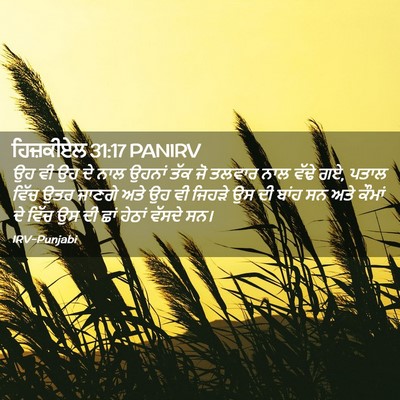 Picture 02 - ਹਿਜ਼ਕੀਏਲ 31:17 PANIRV - ਉਹ ਵੀ ਉਹ ਦੇ ਨਾਲ - Bible Verse Picture