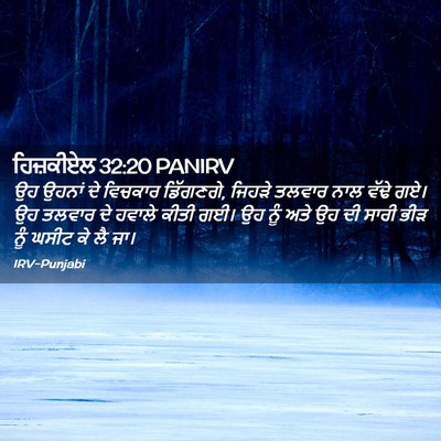 Picture 02 - ਹਿਜ਼ਕੀਏਲ 32:20 PANIRV - ਉਹ ਉਹਨਾਂ ਦੇ ਵਿਚਕਾਰ - Bible Verse Picture