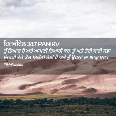 Picture 02 - ਹਿਜ਼ਕੀਏਲ 38:7 PANIRV - ਤੂੰ ਤਿਆਰ ਹੋ ਅਤੇ - Bible Verse Picture