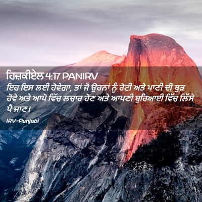 Picture 02 - ਹਿਜ਼ਕੀਏਲ 4:17 PANIRV - ਇਹ ਇਸ ਲਈ ਹੋਵੇਗਾ, - Bible Verse Picture