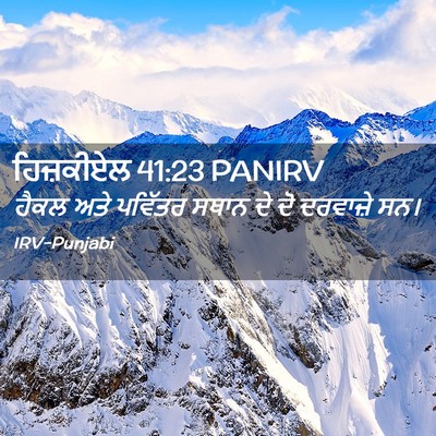 Picture 02 - ਹਿਜ਼ਕੀਏਲ 41:23 PANIRV - ਹੈਕਲ ਅਤੇ ਪਵਿੱਤਰ - Bible Verse Picture