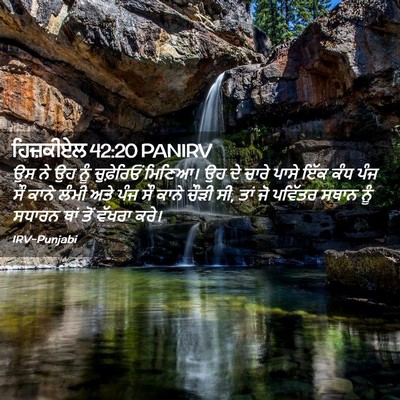 Picture 02 - ਹਿਜ਼ਕੀਏਲ 42:20 PANIRV - ਉਸ ਨੇ ਉਹ ਨੂੰ - Bible Verse Picture