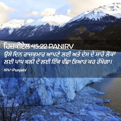 Picture 02 - ਹਿਜ਼ਕੀਏਲ 45:22 PANIRV - ਉਸੇ ਦਿਨ ਰਾਜਕੁਮਾਰ - Bible Verse Picture