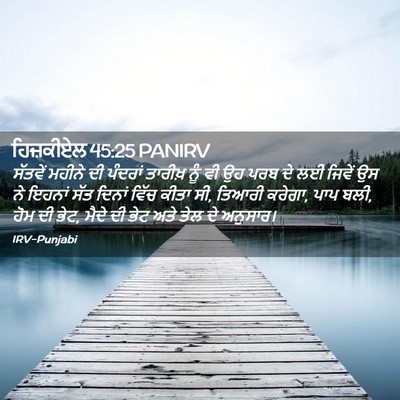 Picture 02 - ਹਿਜ਼ਕੀਏਲ 45:25 PANIRV - ਸੱਤਵੇਂ ਮਹੀਨੇ ਦੀ - Bible Verse Picture