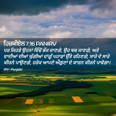 Picture 02 - ਹਿਜ਼ਕੀਏਲ 7:16 PANIRV - ਪਰ ਜਿਹੜੇ ਉਹਨਾਂ - Bible Verse Picture