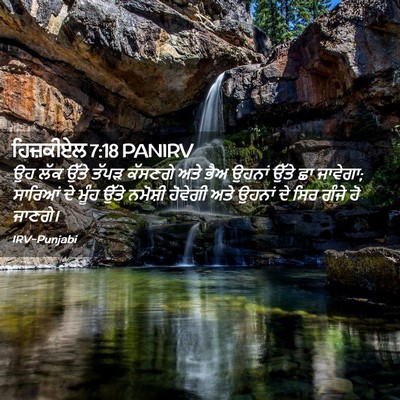 Picture 02 - ਹਿਜ਼ਕੀਏਲ 7:18 PANIRV - ਉਹ ਲੱਕ ਉੱਤੇ ਤੱਪੜ - Bible Verse Picture