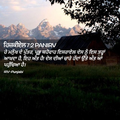 Picture 02 - ਹਿਜ਼ਕੀਏਲ 7:2 PANIRV - ਹੇ ਮਨੁੱਖ ਦੇ ਪੁੱਤਰ, - Bible Verse Picture