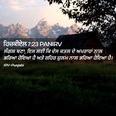 Picture 02 - ਹਿਜ਼ਕੀਏਲ 7:23 PANIRV - ਸੰਗਲ ਬਣਾ, ਇਸ ਲਈ ਕਿ - Bible Verse Picture