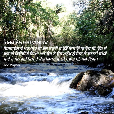 Picture 02 - ਹਿਜ਼ਕੀਏਲ 9:3 PANIRV - ਇਸਰਾਏਲ ਦੇ - Bible Verse Picture