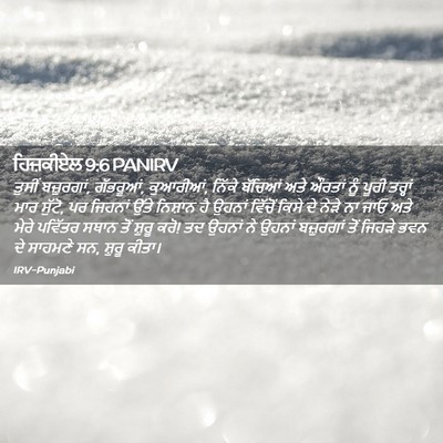 Picture 02 - ਹਿਜ਼ਕੀਏਲ 9:6 PANIRV - ਤੁਸੀਂ ਬਜ਼ੁਰਗਾਂ, - Bible Verse Picture