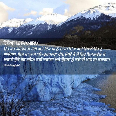 Picture 02 - ਹੋਸ਼ੇਆ 1:6 PANIRV - ਉਹ ਫੇਰ ਗਰਭਵਤੀ ਹੋਈ - Bible Verse Picture