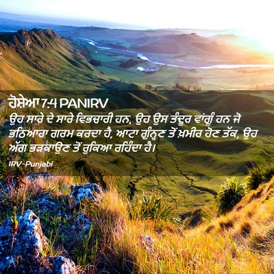 Picture 02 - ਹੋਸ਼ੇਆ 7:4 PANIRV - ਉਹ ਸਾਰੇ ਦੇ ਸਾਰੇ - Bible Verse Picture