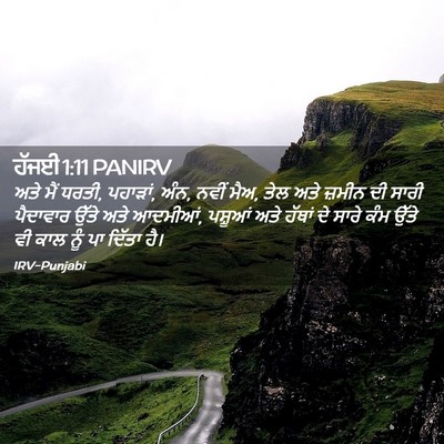 Picture 02 - ਹੱਜਈ 1:11 PANIRV - ਅਤੇ ਮੈਂ ਧਰਤੀ, - Bible Verse Picture