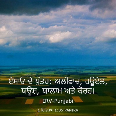 Picture 03 - 1 ਇਤਿਹਾਸ 1:35 PANIRV - ਏਸਾਓ ਦੇ ਪੁੱਤਰ: - Bible Verse Picture
