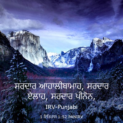 Picture 03 - 1 ਇਤਿਹਾਸ 1:52 PANIRV - ਸਰਦਾਰ ਆਹਾਲੀਬਾਮਾਹ, - Bible Verse Picture